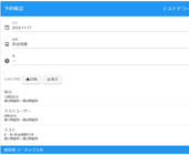 画像：ロコバスの操作画面01